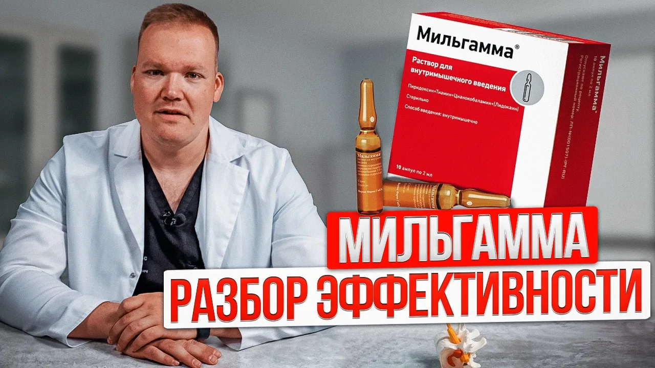 💊 Вам их кололи? Витамины группы B от боли в спине