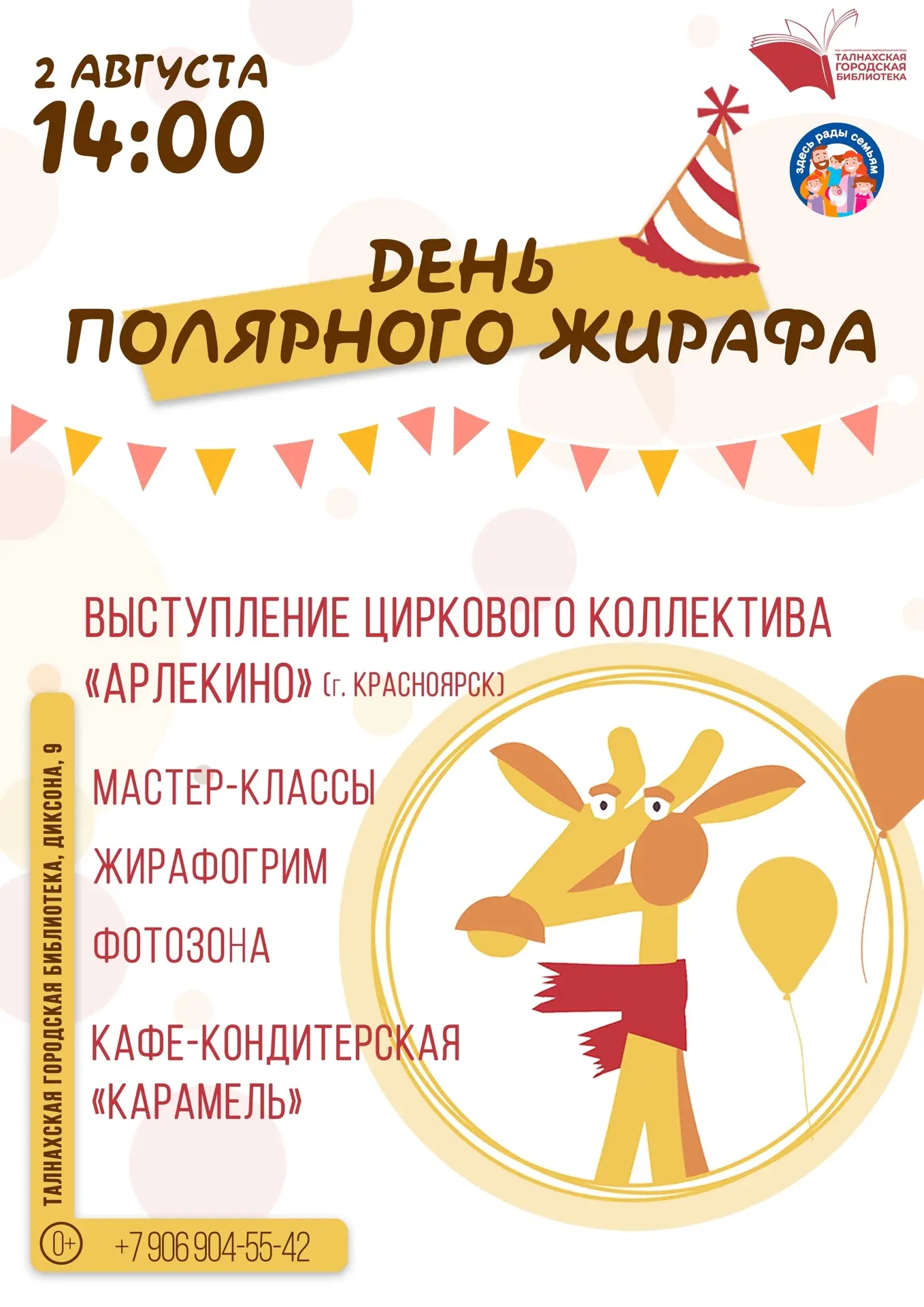 🦒2 августа в 14:00 Талнахская городская библиотека (Диксона, 9) приглашает горожан на ...