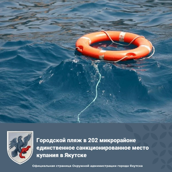 🏖 Городской пляж в 202 микрорайоне единственное санкционированное место купания в Якутске