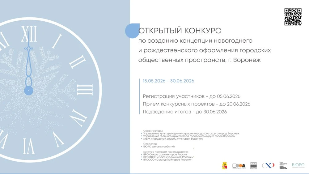 ▫ Открытый конкурс по созданию концепции новогоднего и рождественского оформления город...