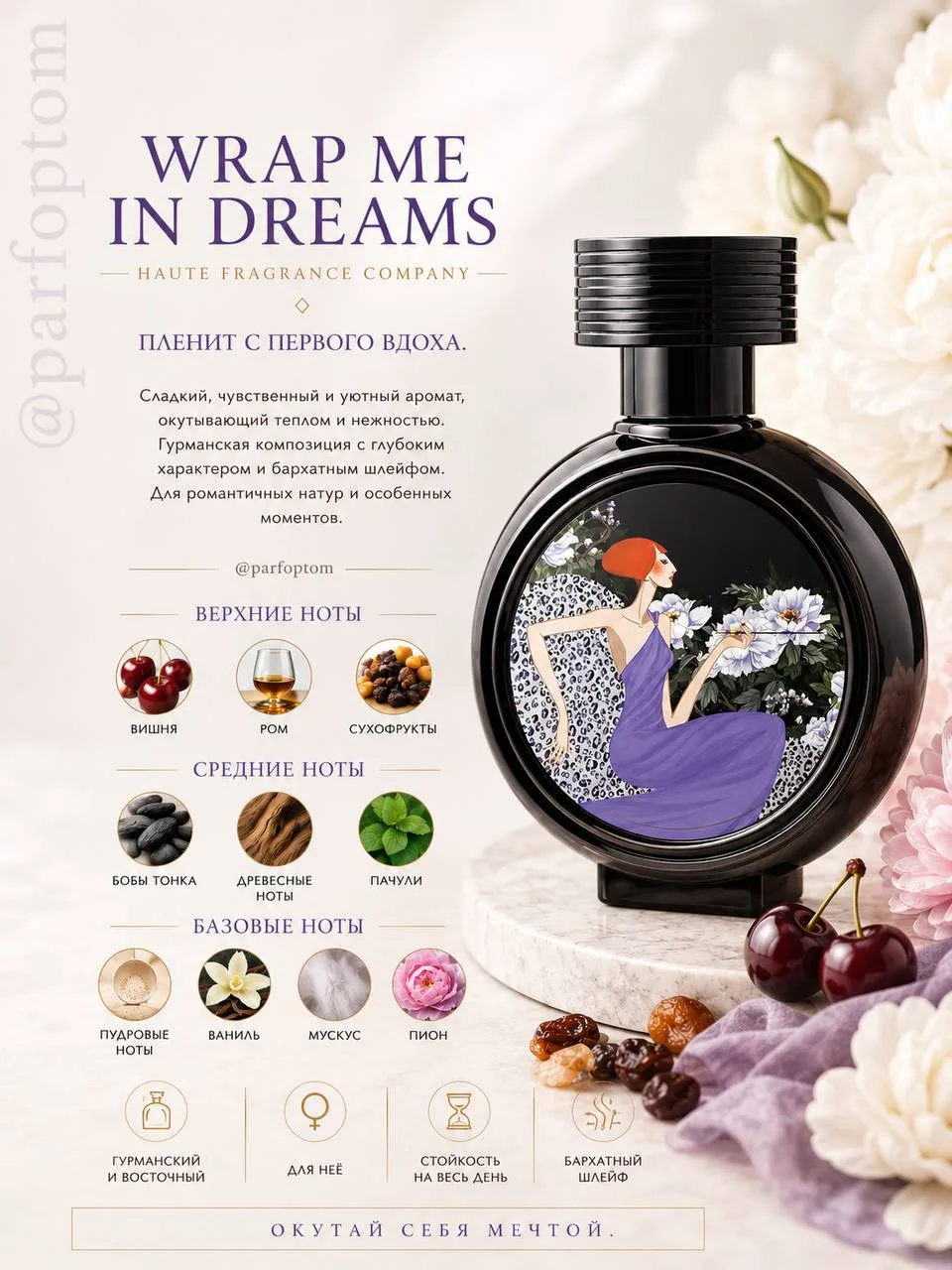 Wrap Me in Dreams Haute Fragrance Company