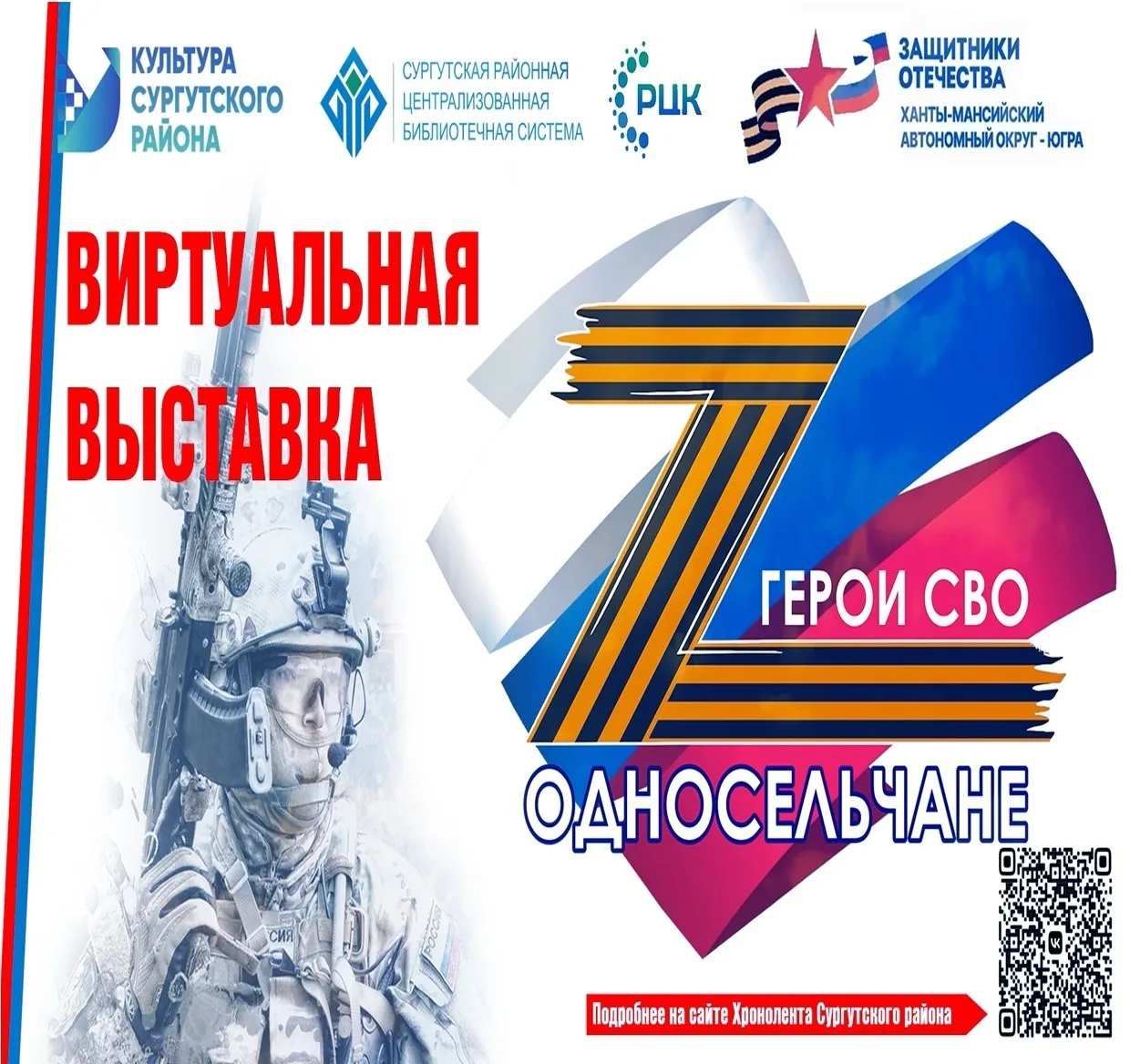 Память о человеке живёт до тех пор, пока звучит его имя, пока сохраняется история о его жизни. Именн