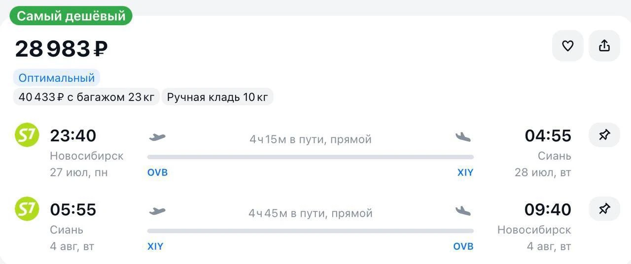 Улететь из Новосибирска
в 🇨🇳 Китай

Новосибирск — Сиань — Новосибирск

✈️27 июля – 4 августа
🎟️ 2