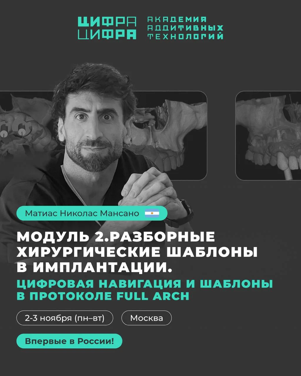 Коллеги, рады поделиться с вами программой второго модуля практического курса с Матиасо...