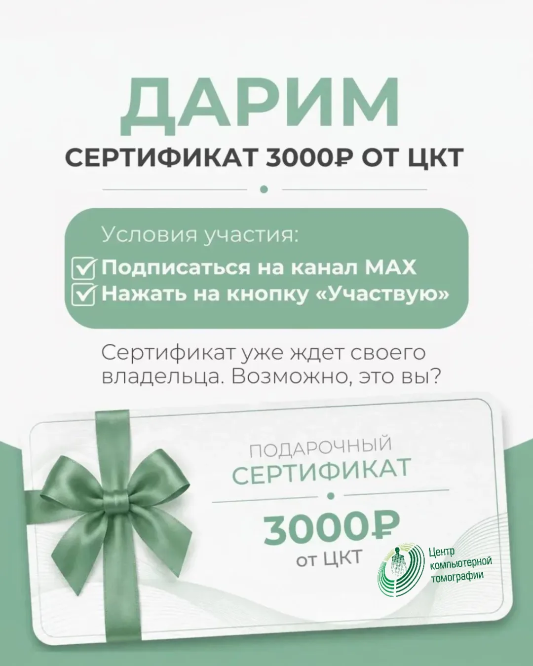 🎁 Дарим сертификат на 3000 ₽