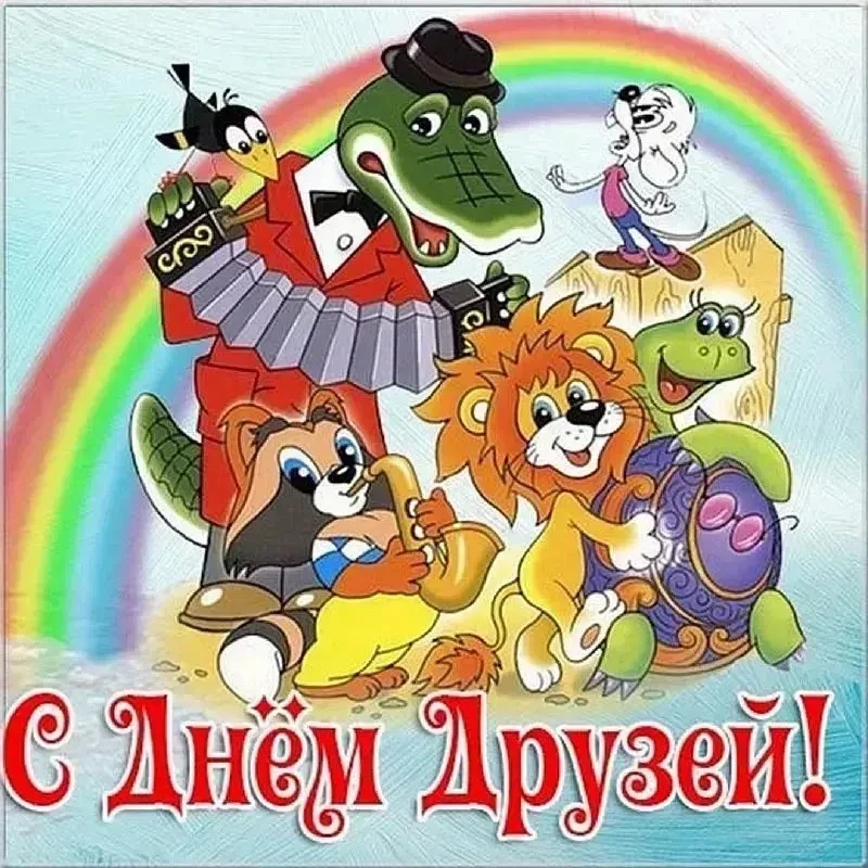 🌟 Сегодня в подготовительных группах прошёл замечательный праздник — День друзей! 🤗
