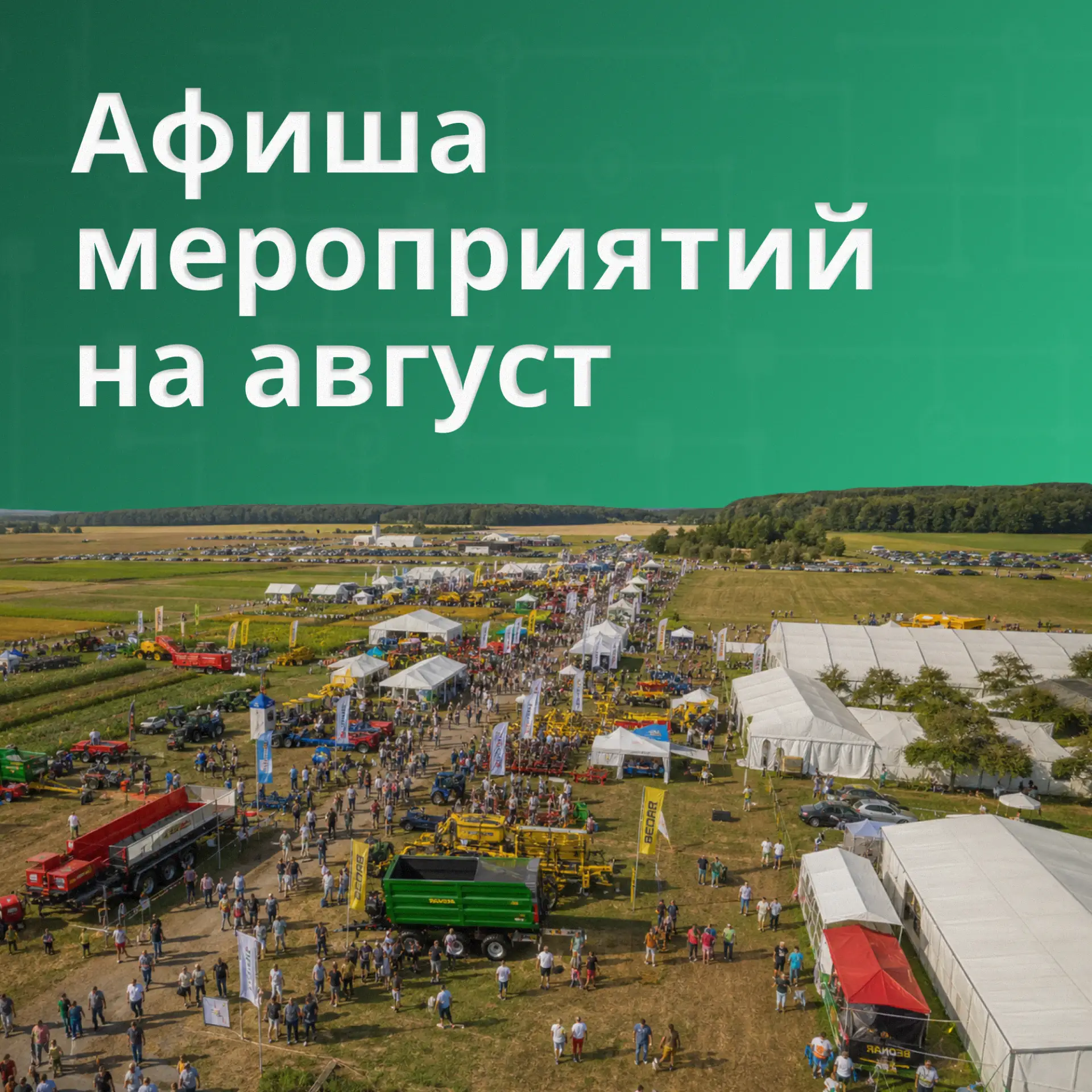 Мероприятия для работников пищепрома в августе