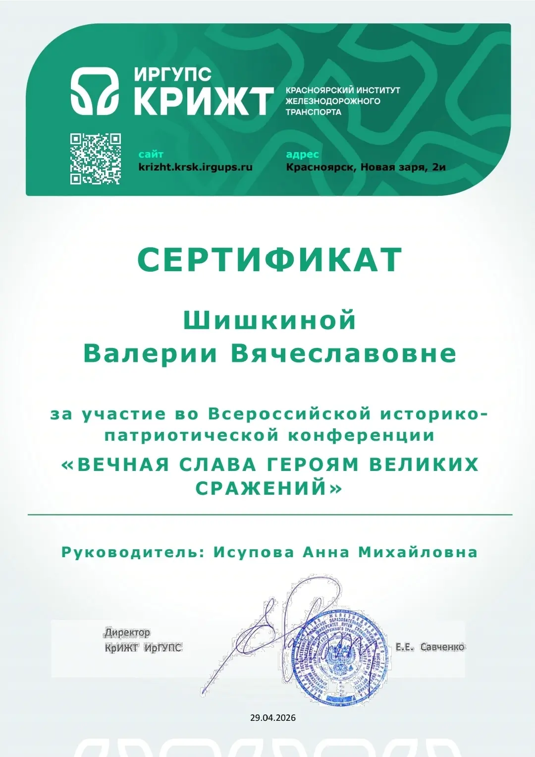 📢29 апреля 2026 года в Красноярском институте железнодорожного транспорта — филиале Ир...