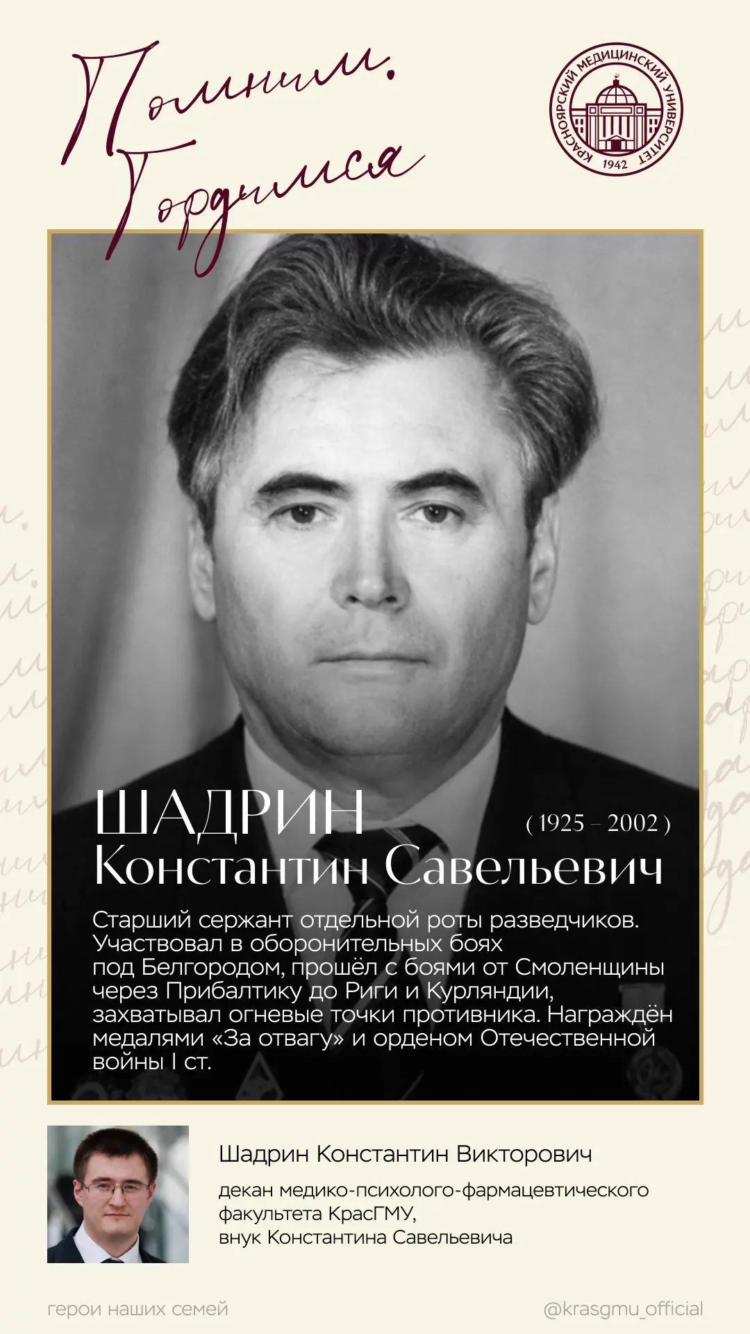 Порой одна фотография хранит целую судьбу 🕊️  Этими снимками поделились сотрудники университета. Для