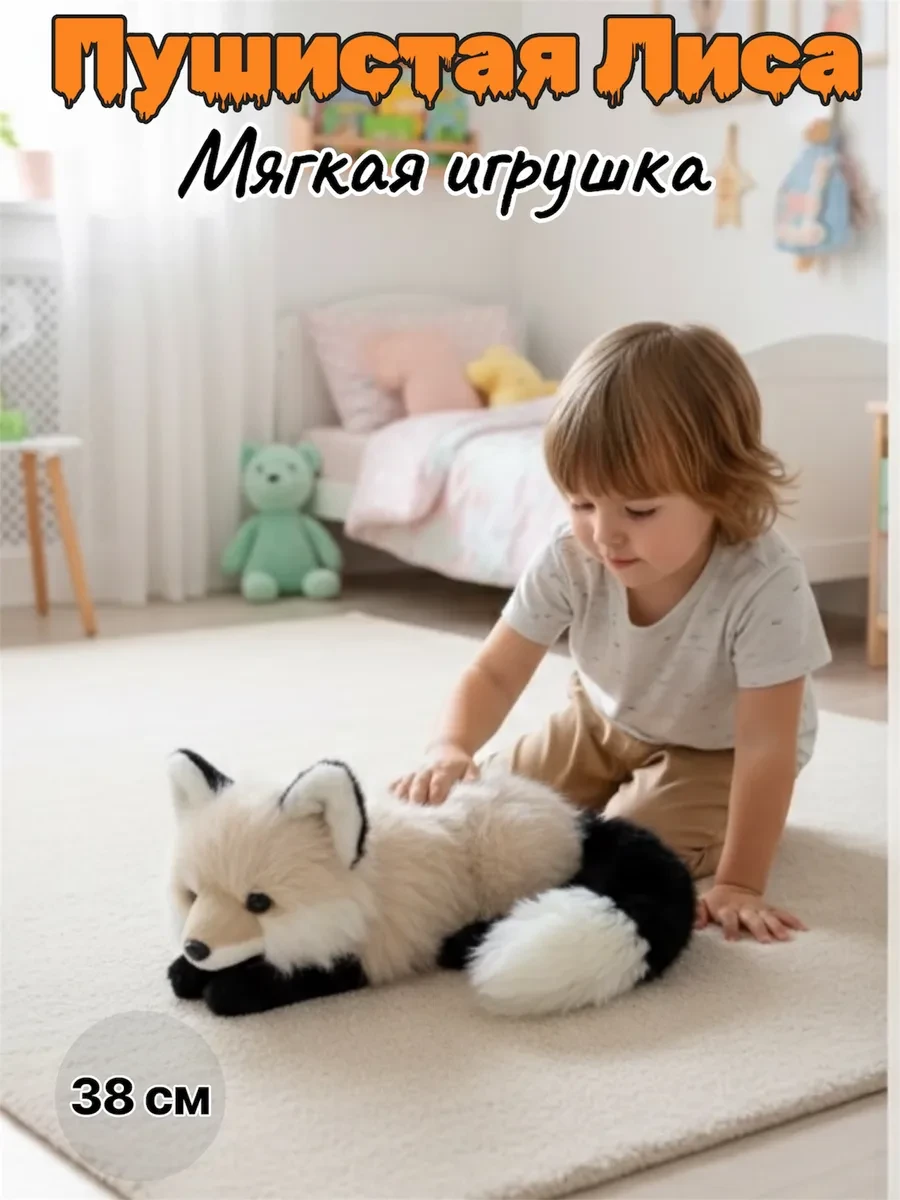 ⚡️ Мягкая игрушка Лиса 38 см