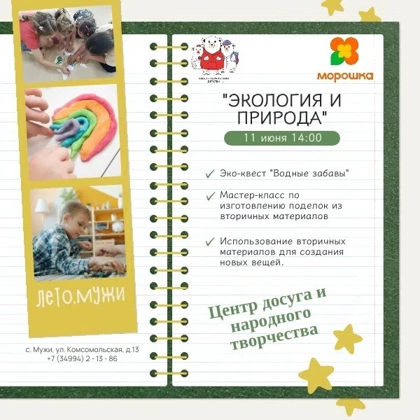 🌱 Приглашаем всех ребят на увлекательную программу