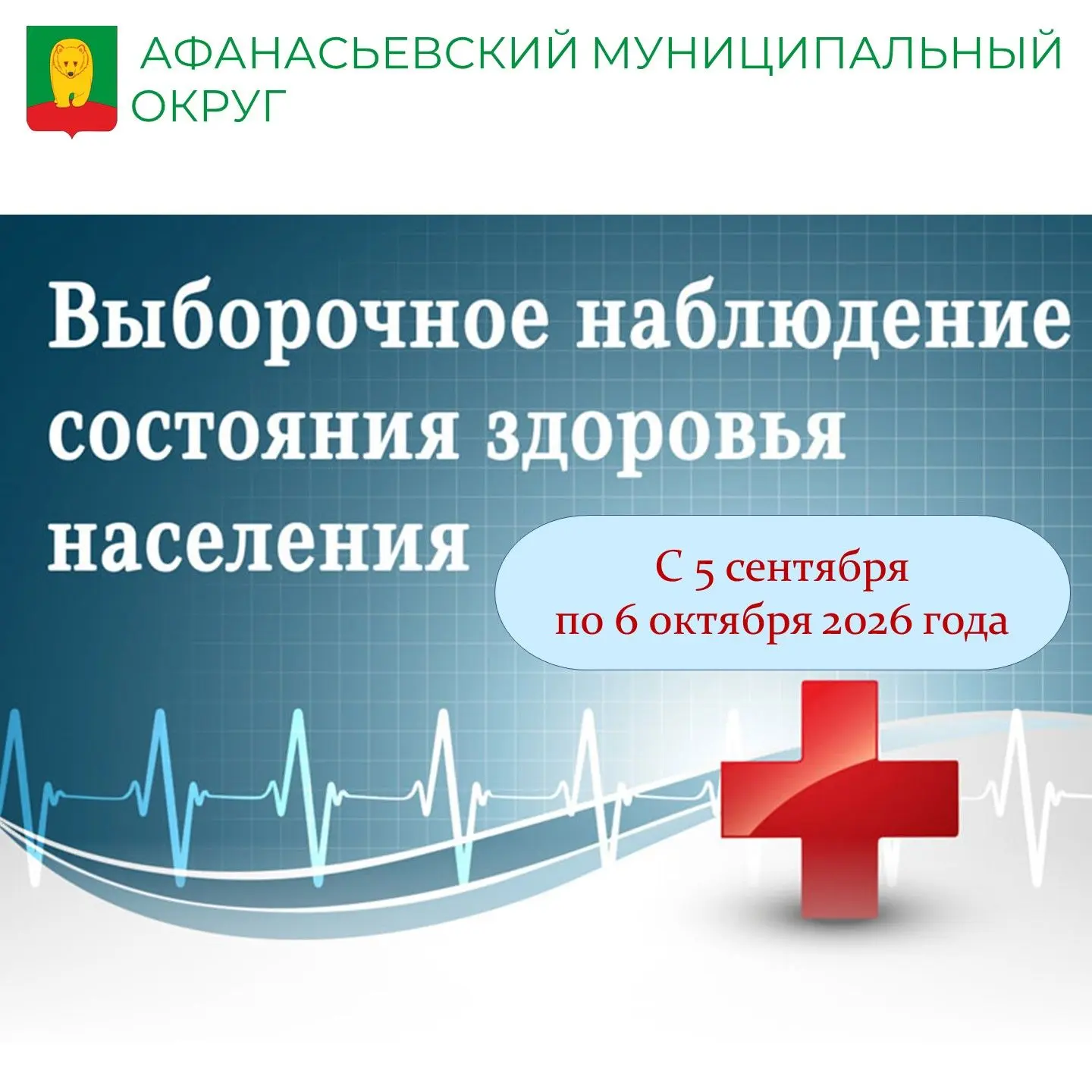 Важное исследование: наблюдение за здоровьем жителей!