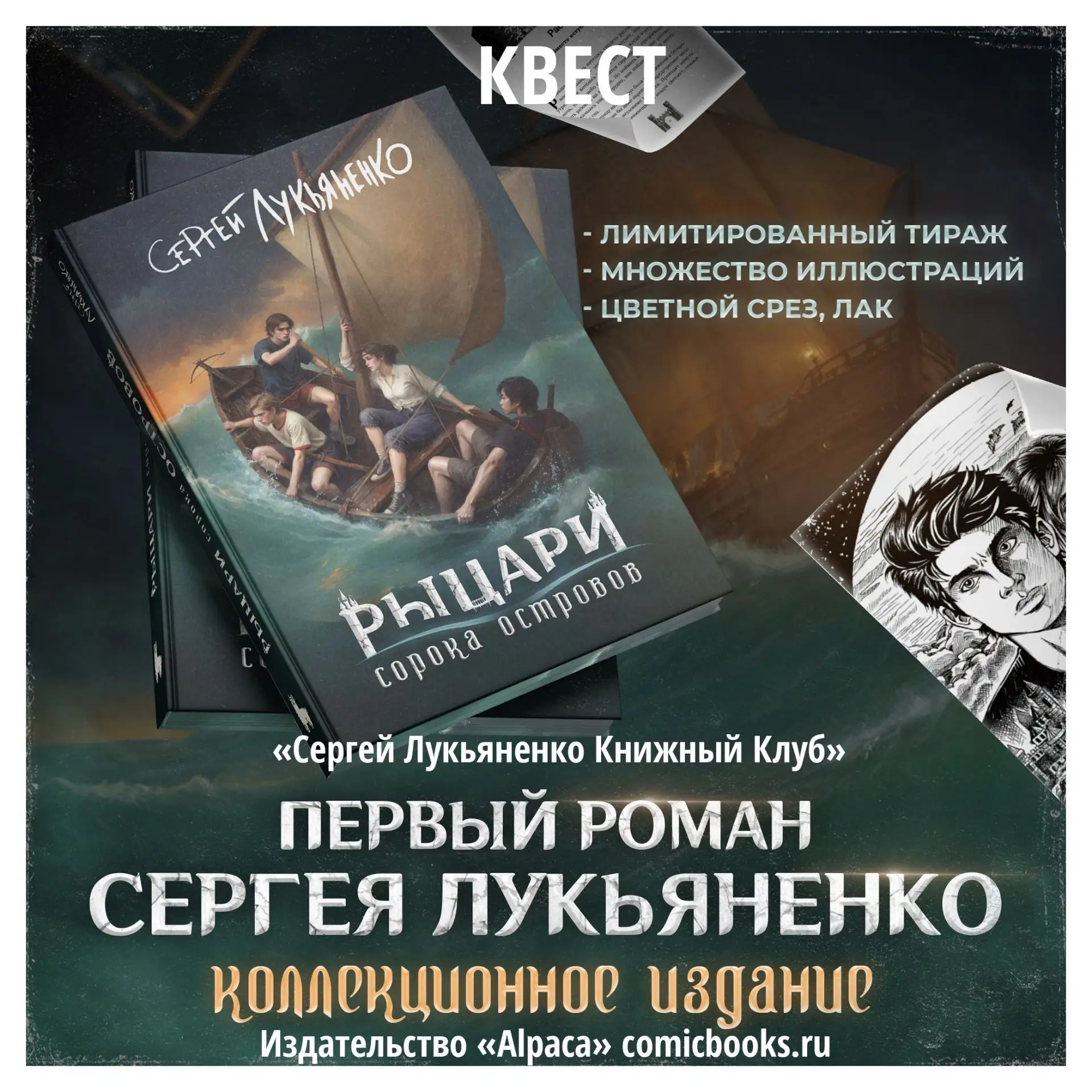Квест 2026.07.01-10. Розыгрыш призов от издательства "Альпака"