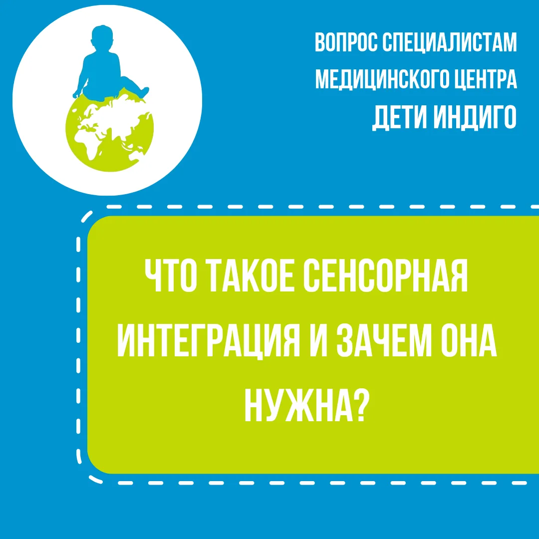 Сенсорная интеграция: что это и зачем она нужна?