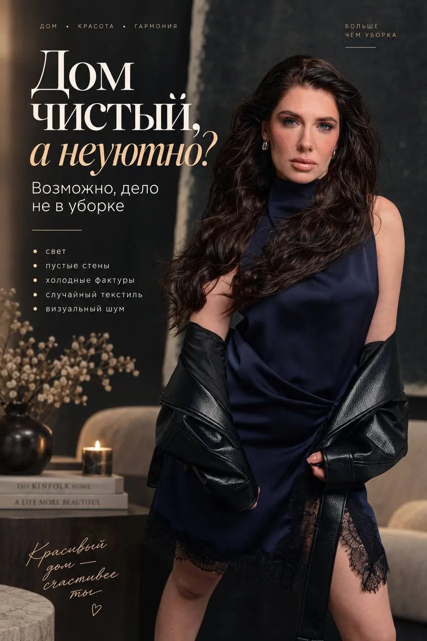 Дом вроде чистый. Пол вымыт. Пыль побеждена. Плед лежит «красиво».