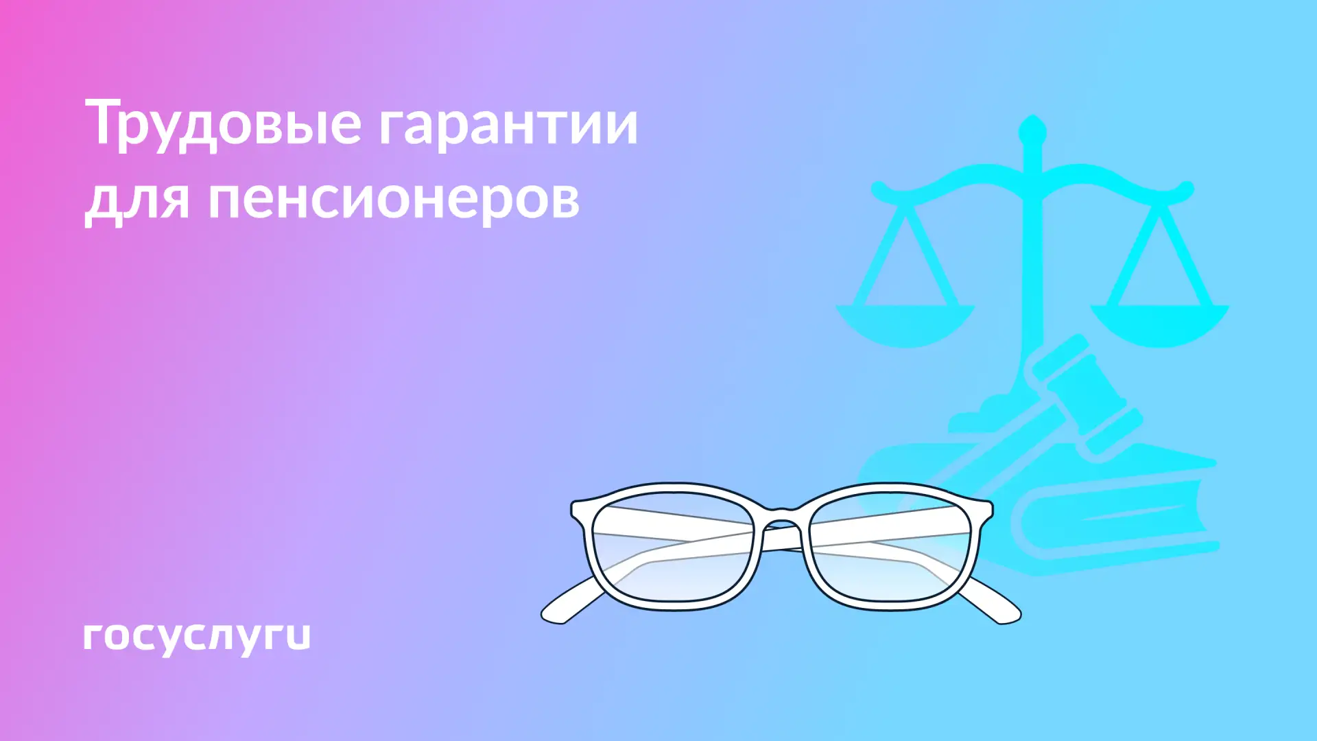👓 Какие трудовые льготы есть у работающих пенсионеров