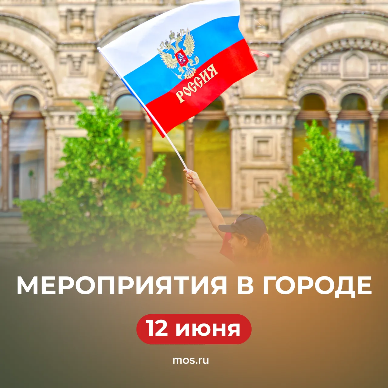 👒 Чем заняться в городе сегодня? Подсказываем в нашем дайджесте 👇

🎶 Праздничный концерт музыкаль