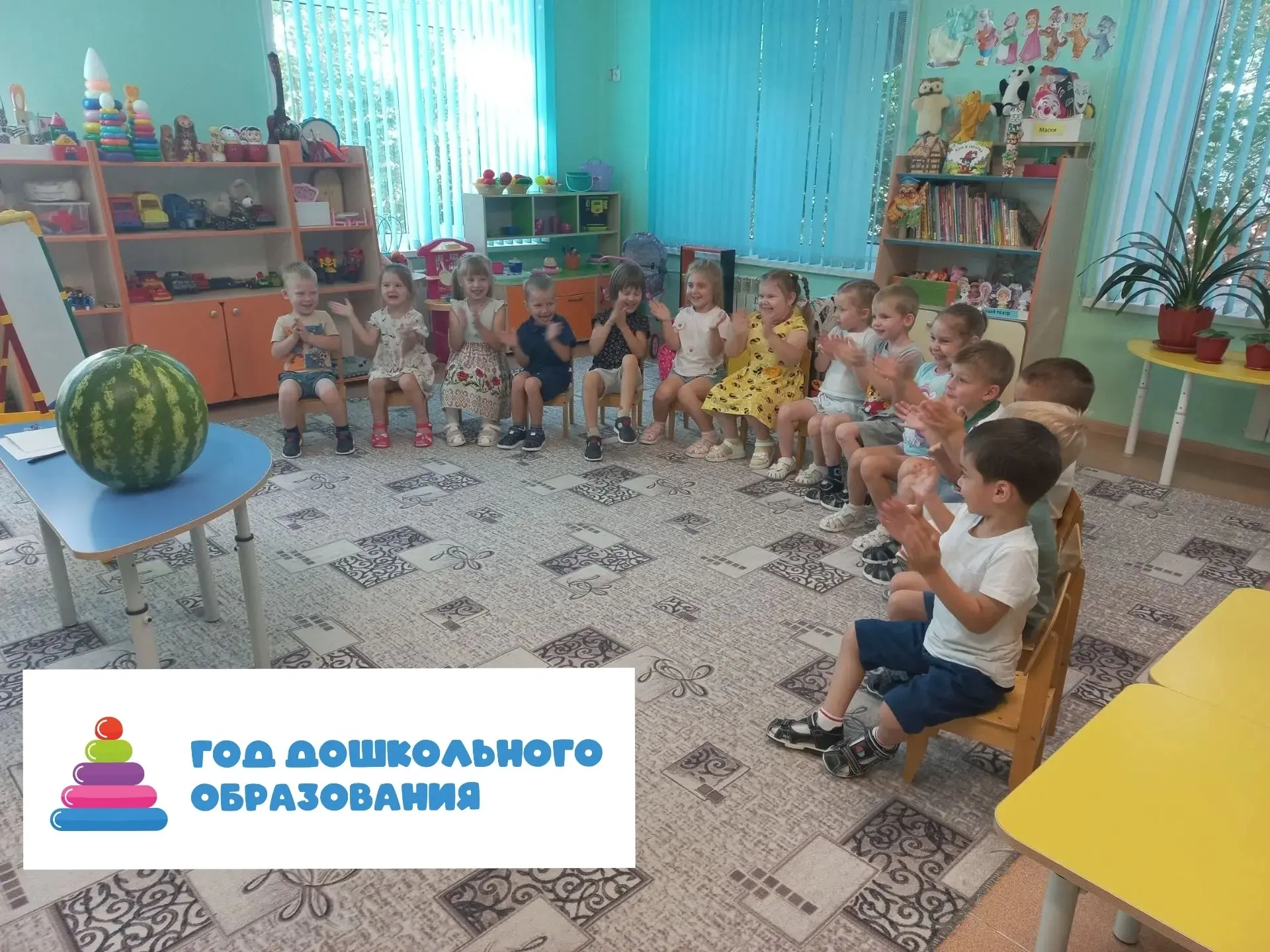 Лето продолжается… ☀️ В группе «Смешарики»  был настоящий праздник — к нам пришёл арбуз...