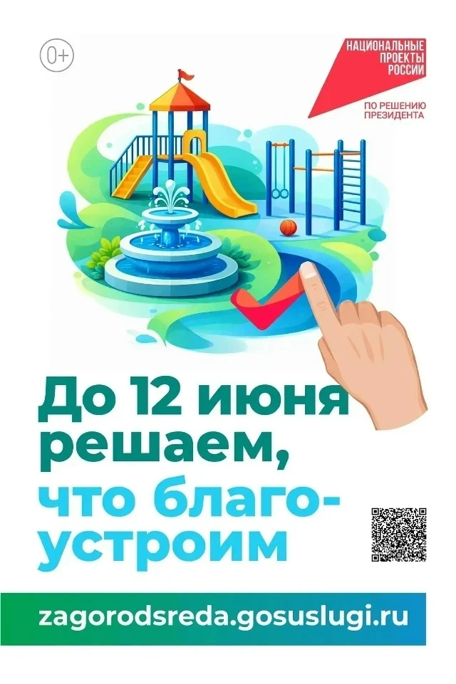 Дорогие друзья! Началось голосование за объекты комфортной городской среды, которые будут сделаны в 