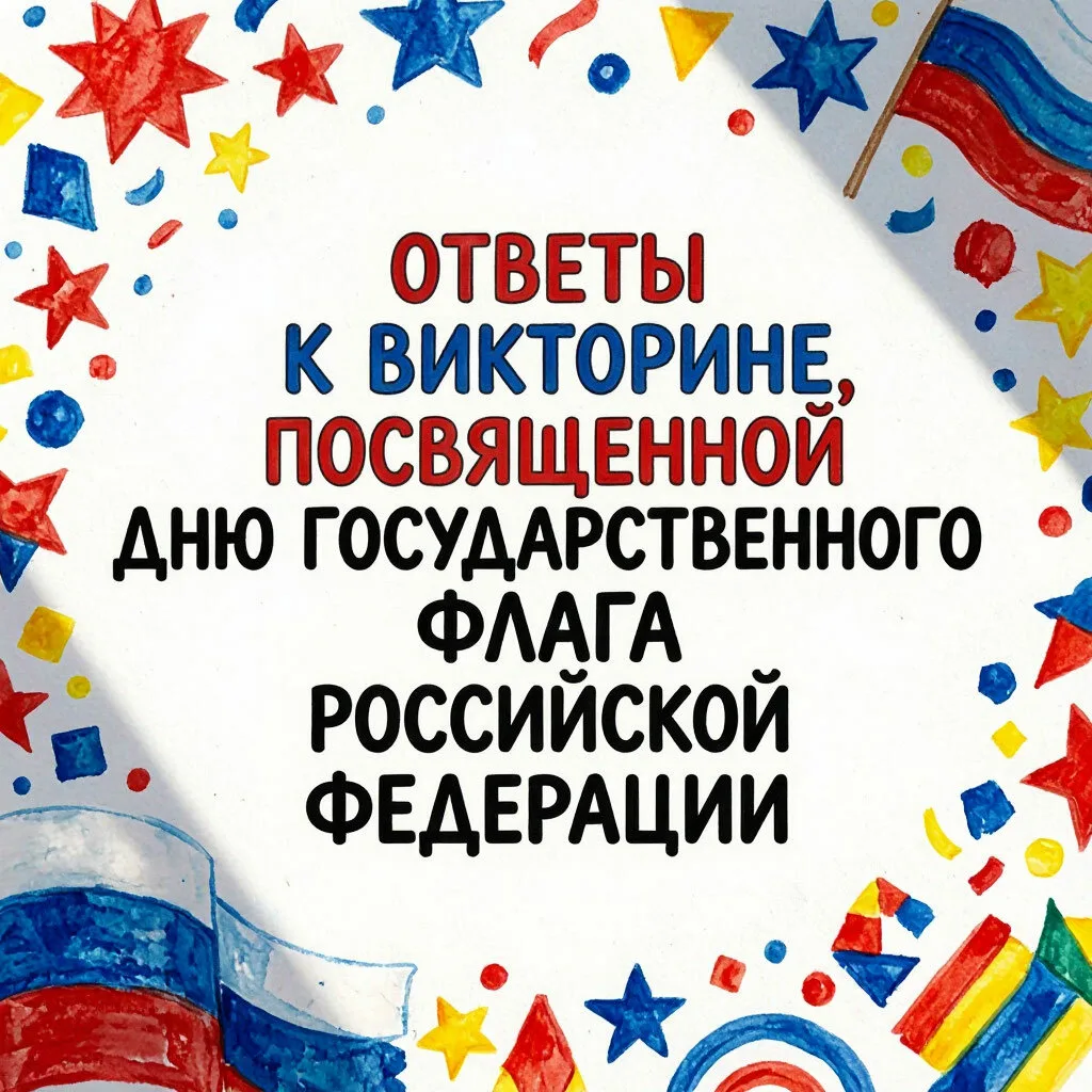 Друзья, спасибо, что проверили свои знания и поучаствовали в нашей викторине! 🤗 День Г...