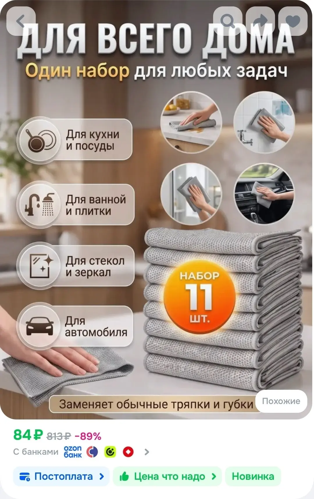 Салфетки для уборки, 20*20 см, 11 шт.
