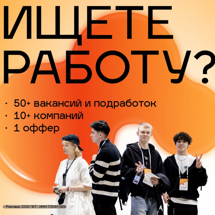 50+ вакансий в ритейле, сервисе, доставке и других сферах!