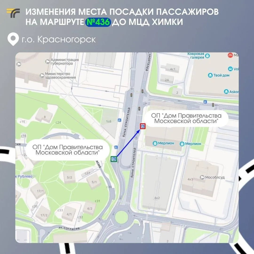 ❗️В Красногорске изменили место посадки на автобус №436 до МЦД Химки. Теперь пассажиров забирают на 