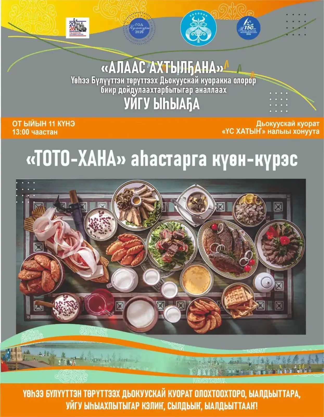 🌸*«АЛААС АХТЫЛҔАНА»*🌸 -