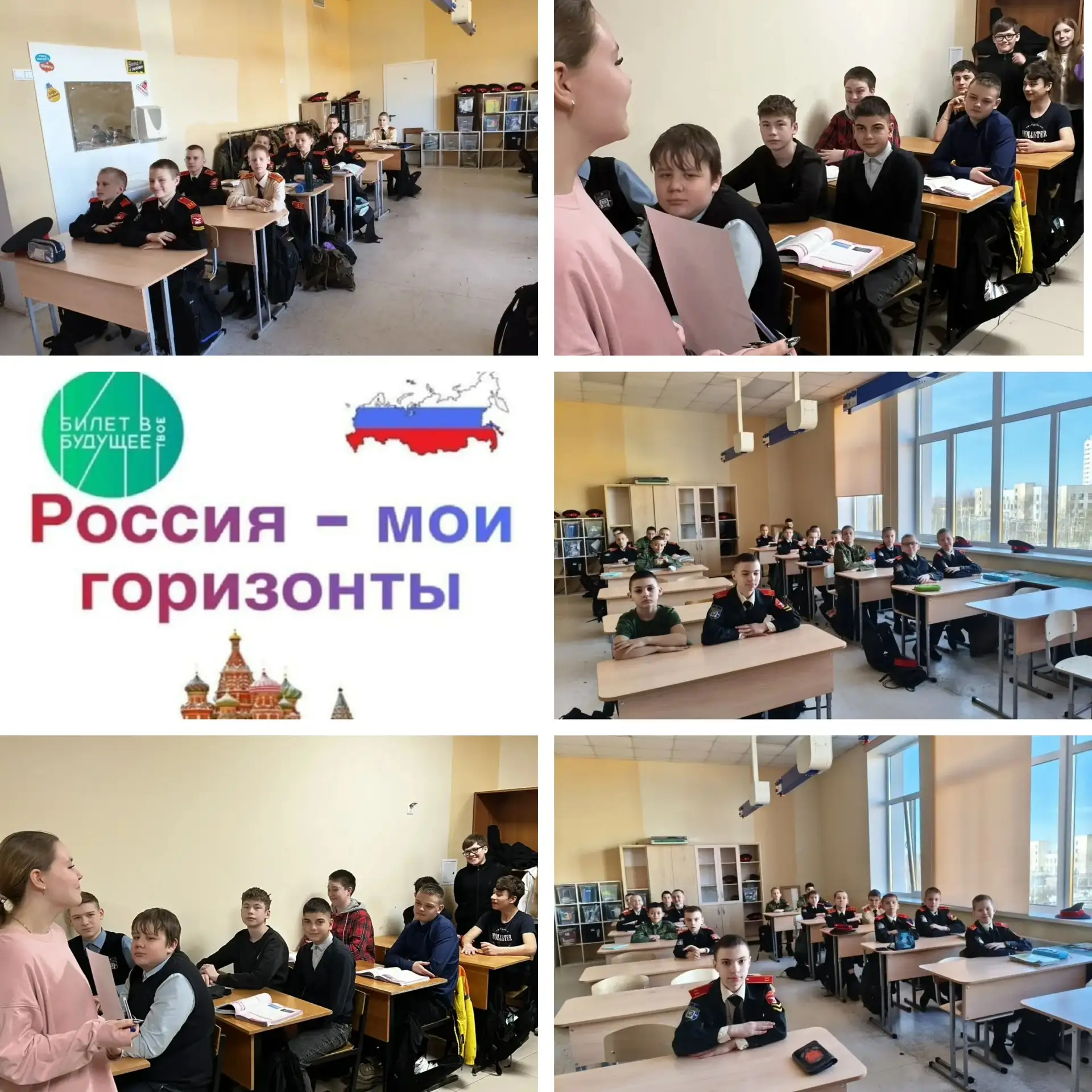 В рамках программы «Россия - мои горизонты» сегодня в МАОУ РЛИ раскрыли тему: «Россия т...