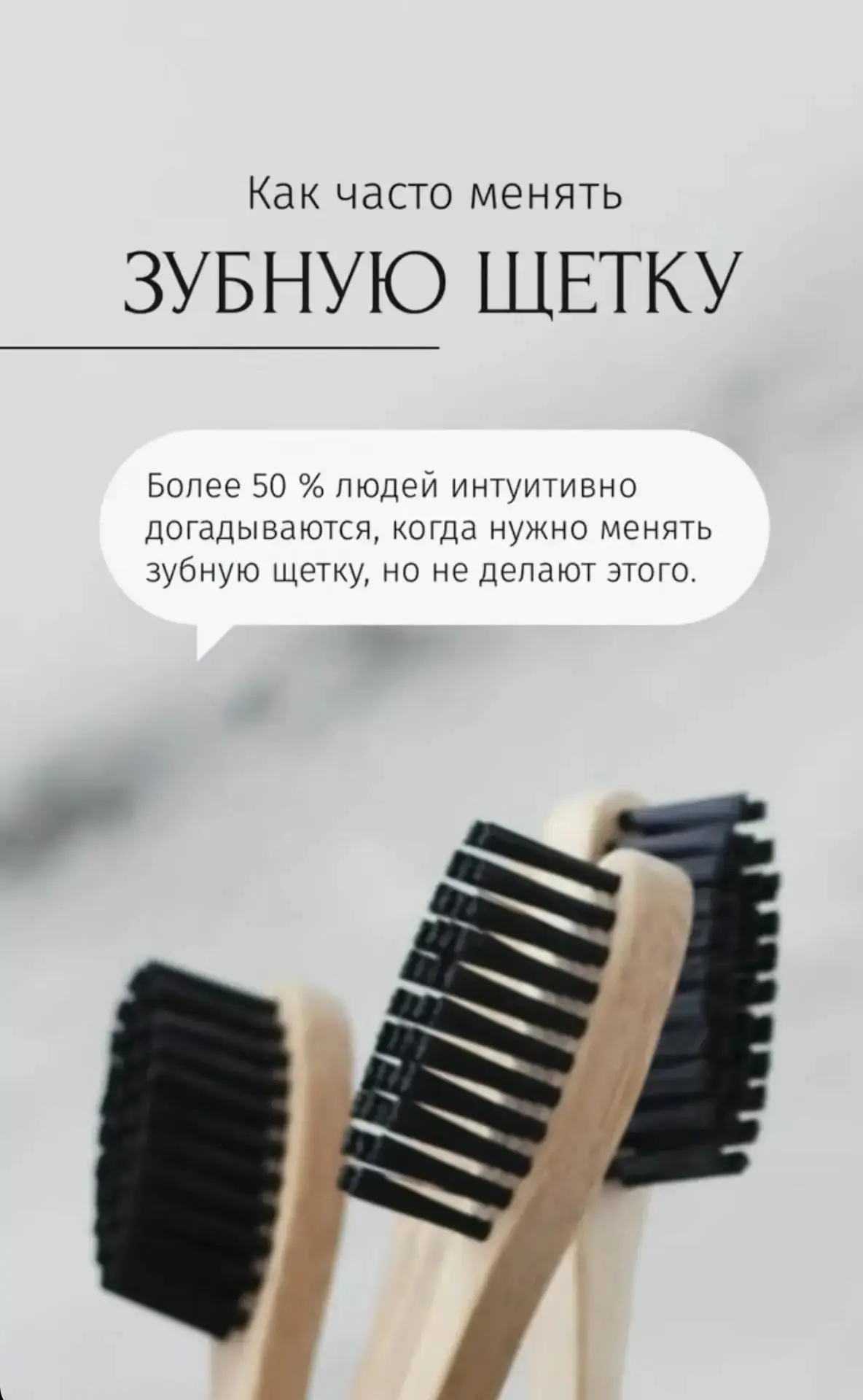 🪥 Как часто менять зубную щётку? Разбираемся! 🦷

Вы когда-нибудь задумывались, сколько живёт ваша 