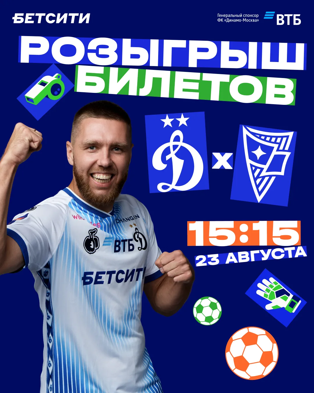 Запускаем розыгрыш билетов на матч с «Родиной»!