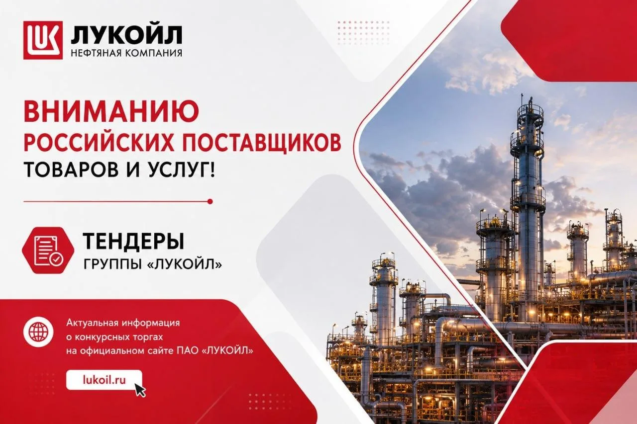 «ЛУКОЙЛ Узбекистан Оперейтинг Компани» объявил новые закупки в Узбекистане: ингибитор к...