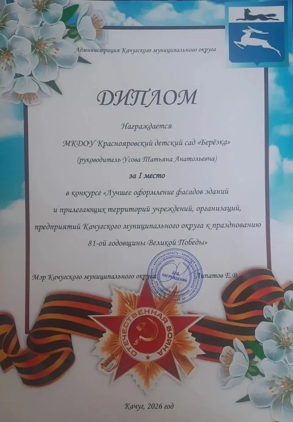 Наш садик победил в конкурсе оформления фасадов!
