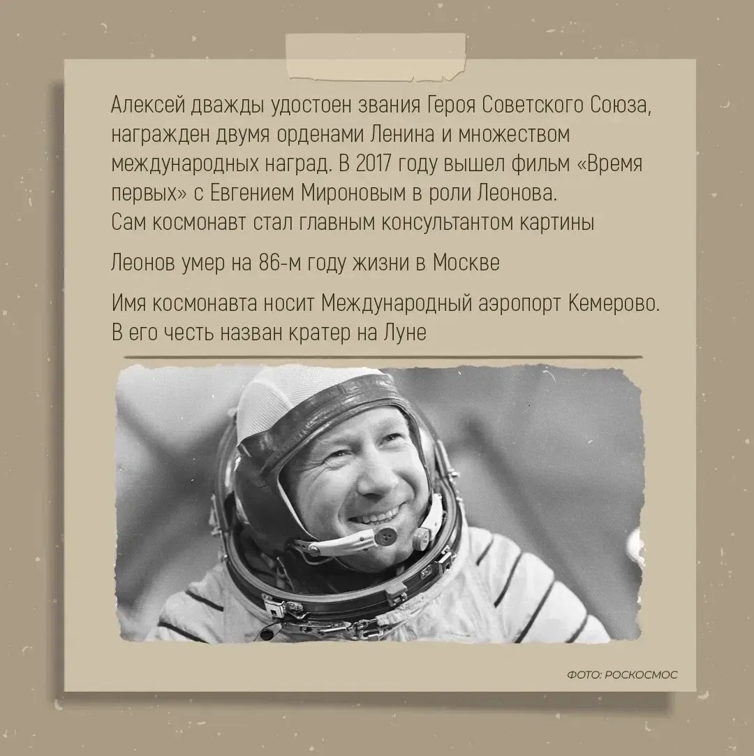 Первый человек, шагнувший в открытый космос, родился в Листвянке.
Его имя носит аэропорт Кемерово и 