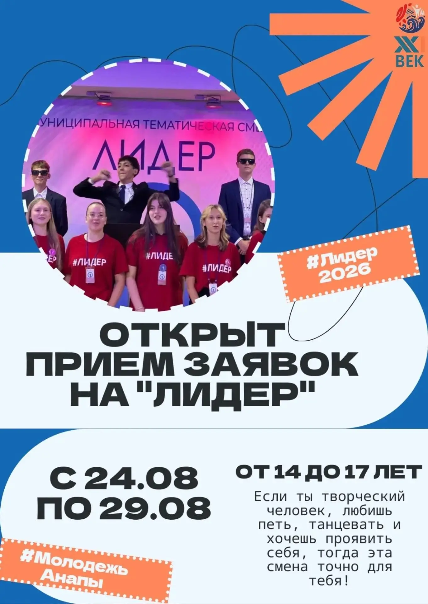В Анапе объявлен набор на бесплатную муниципальную тематическую смену «Лидер 2026»
