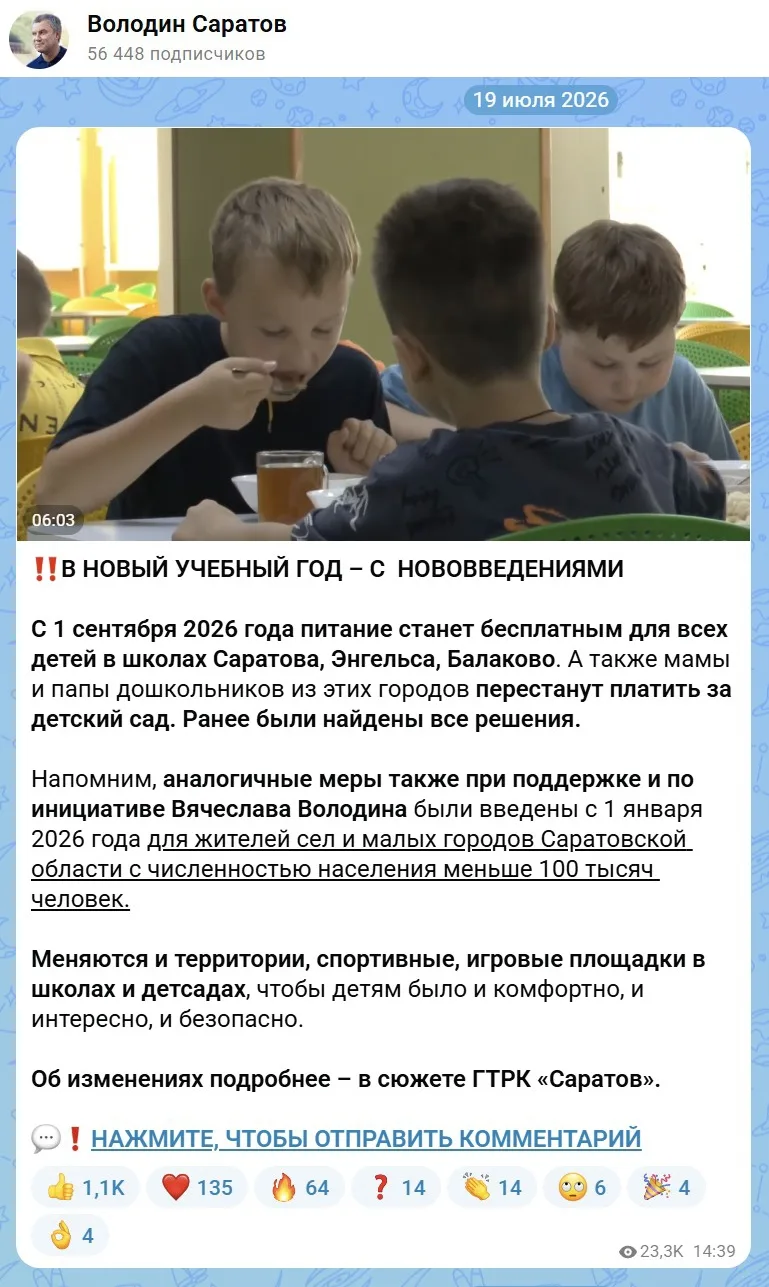 Питание и детские сады бесплатно. Но есть один маленький нюанс 
 
В канале "Володин Саратов" сообщил