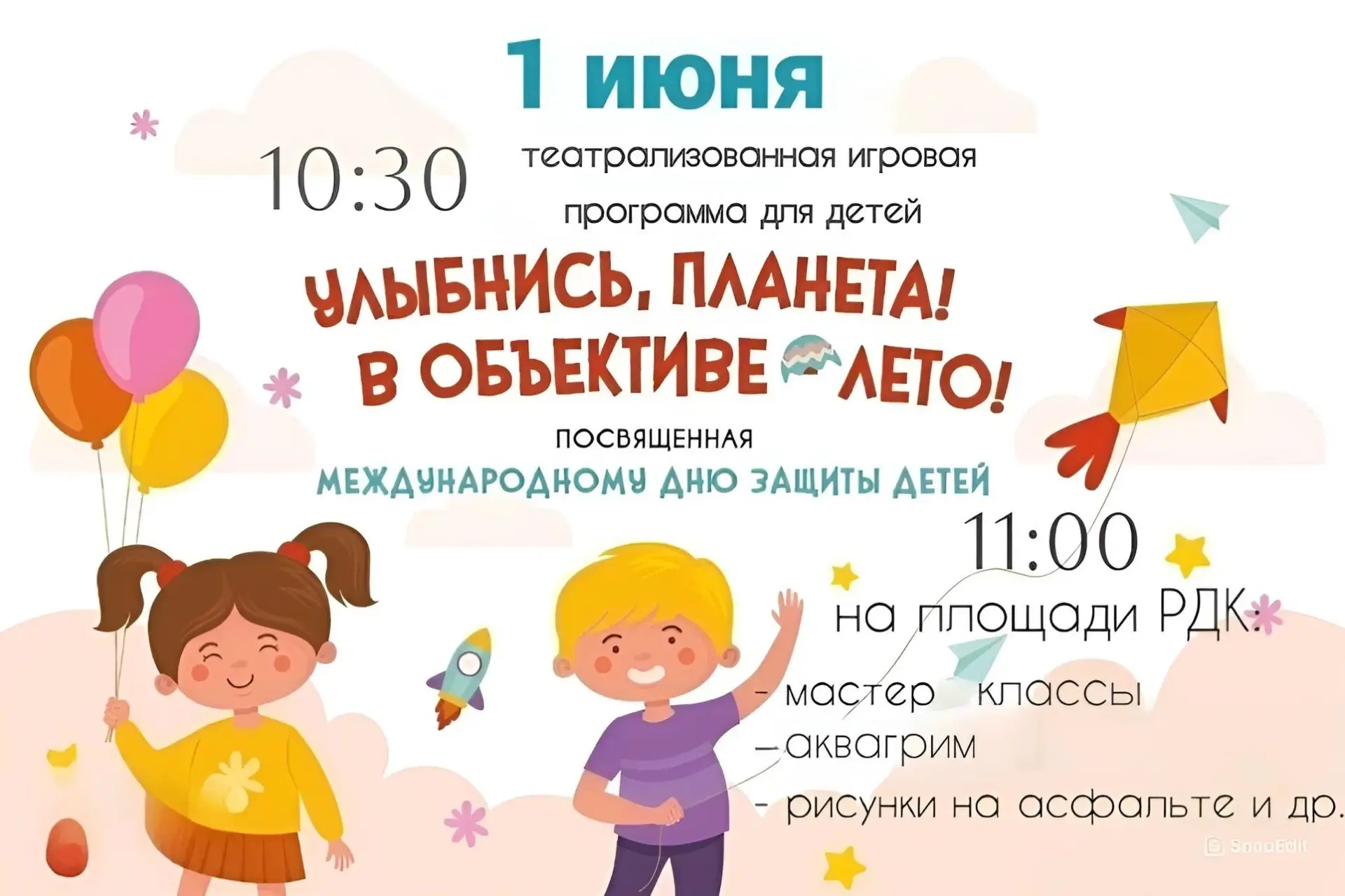 🎉1 июня - День защиты детей! Праздник для самых ярких и счастливых! 🎉