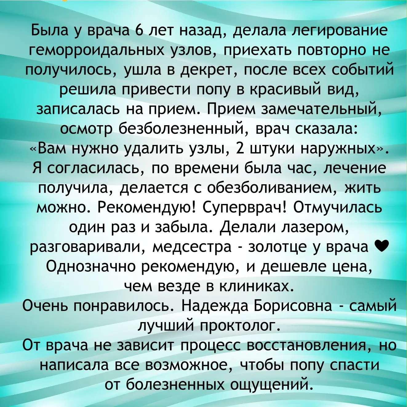 Очень оптимистичный отзыв про прием у врача-проктолога ИДЦ 😊. Тем более, что сегодняшние возможност