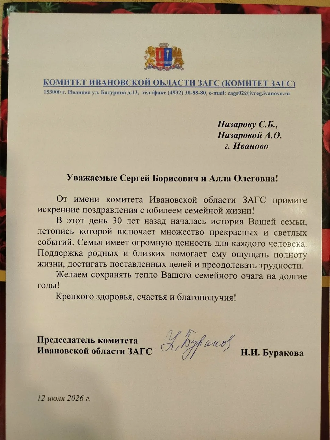 В Ивановском медуниверситете — семейный юбилей 💐В Ивановском ЗАГСе поздравили супругов Назаровых — 
