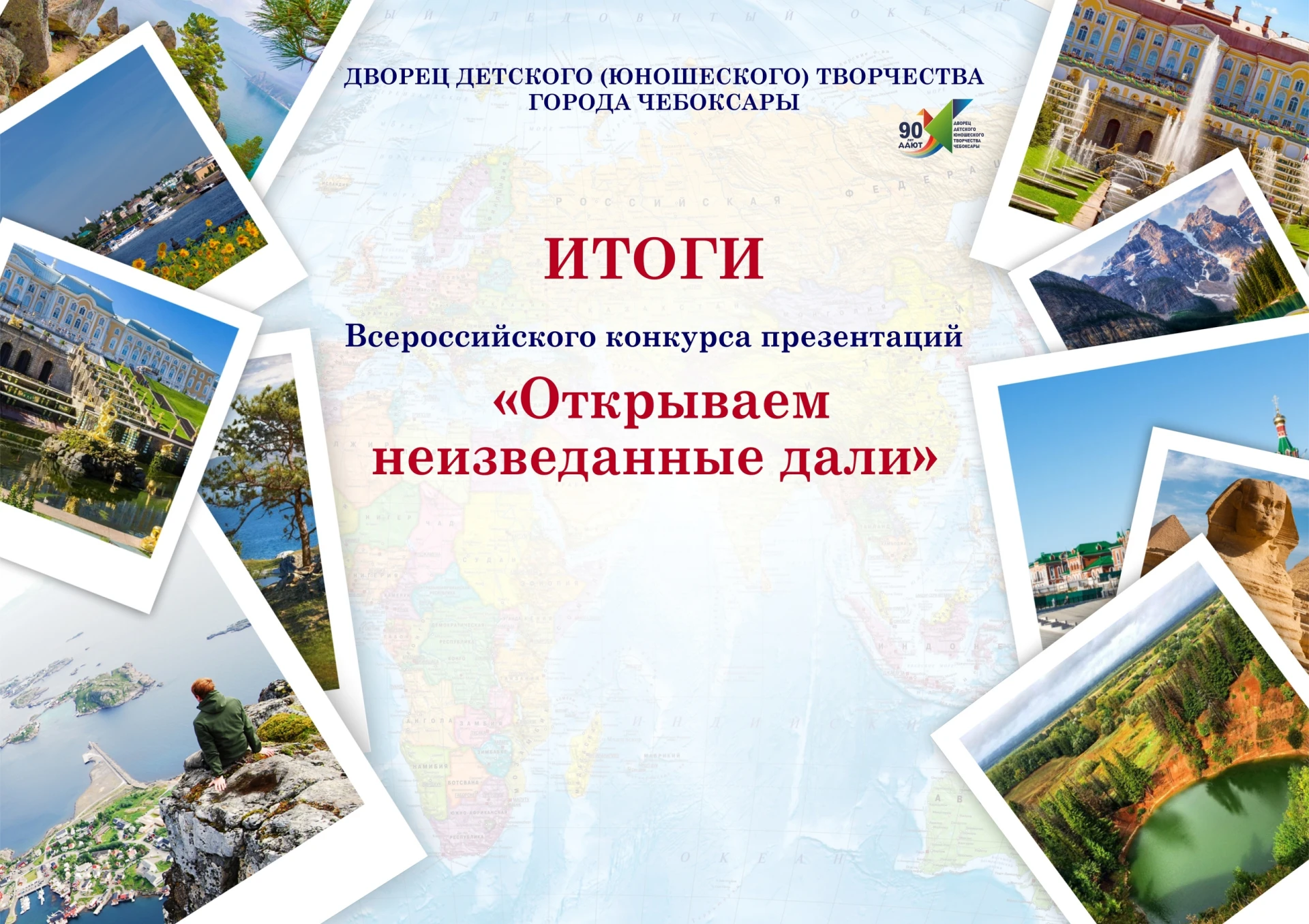 Во Дворце творчества подведены итоги Всероссийского конкурса презентаций Открываем неиз...
