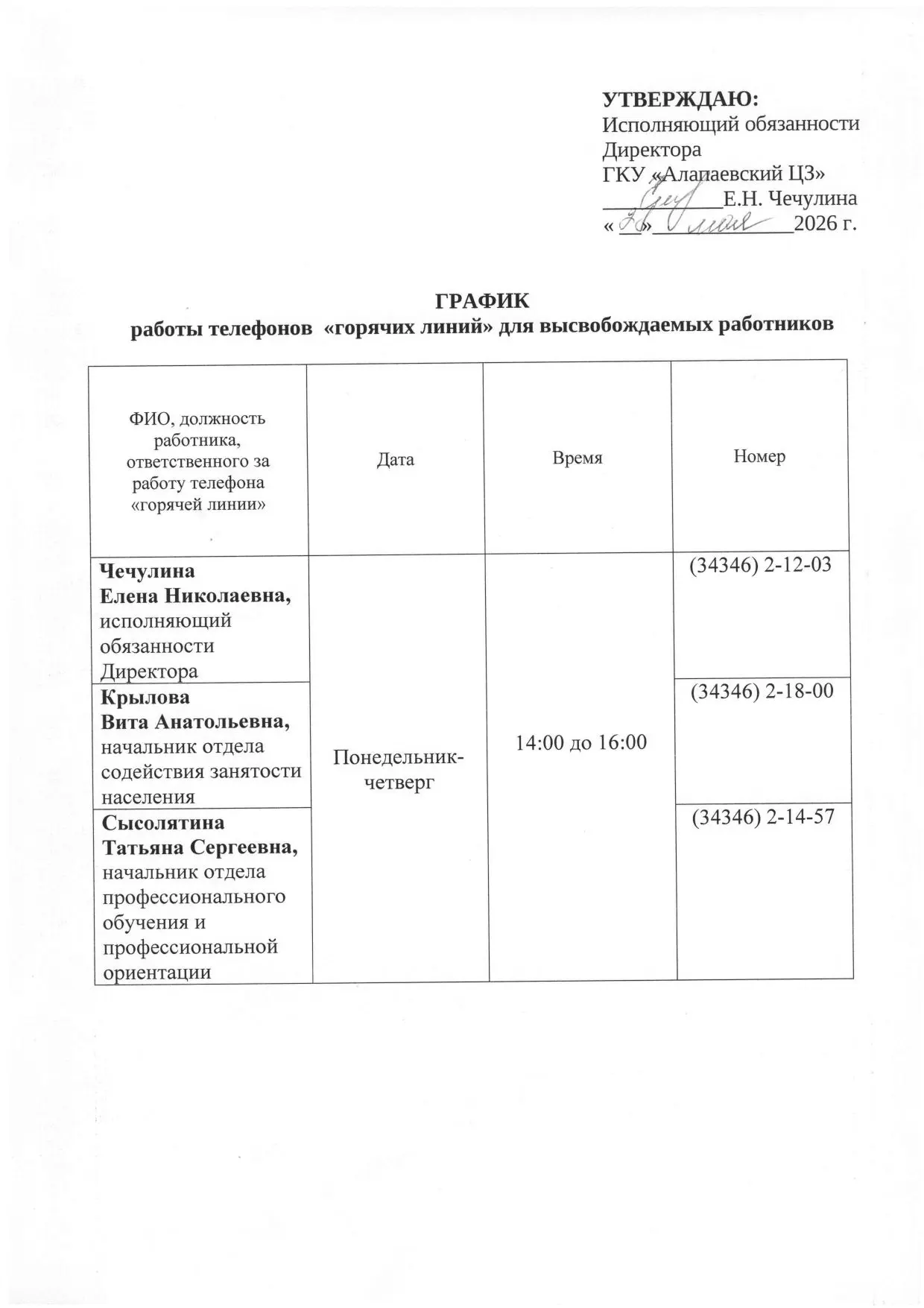 Внимание, важная информация для высвобождаемых граждан!