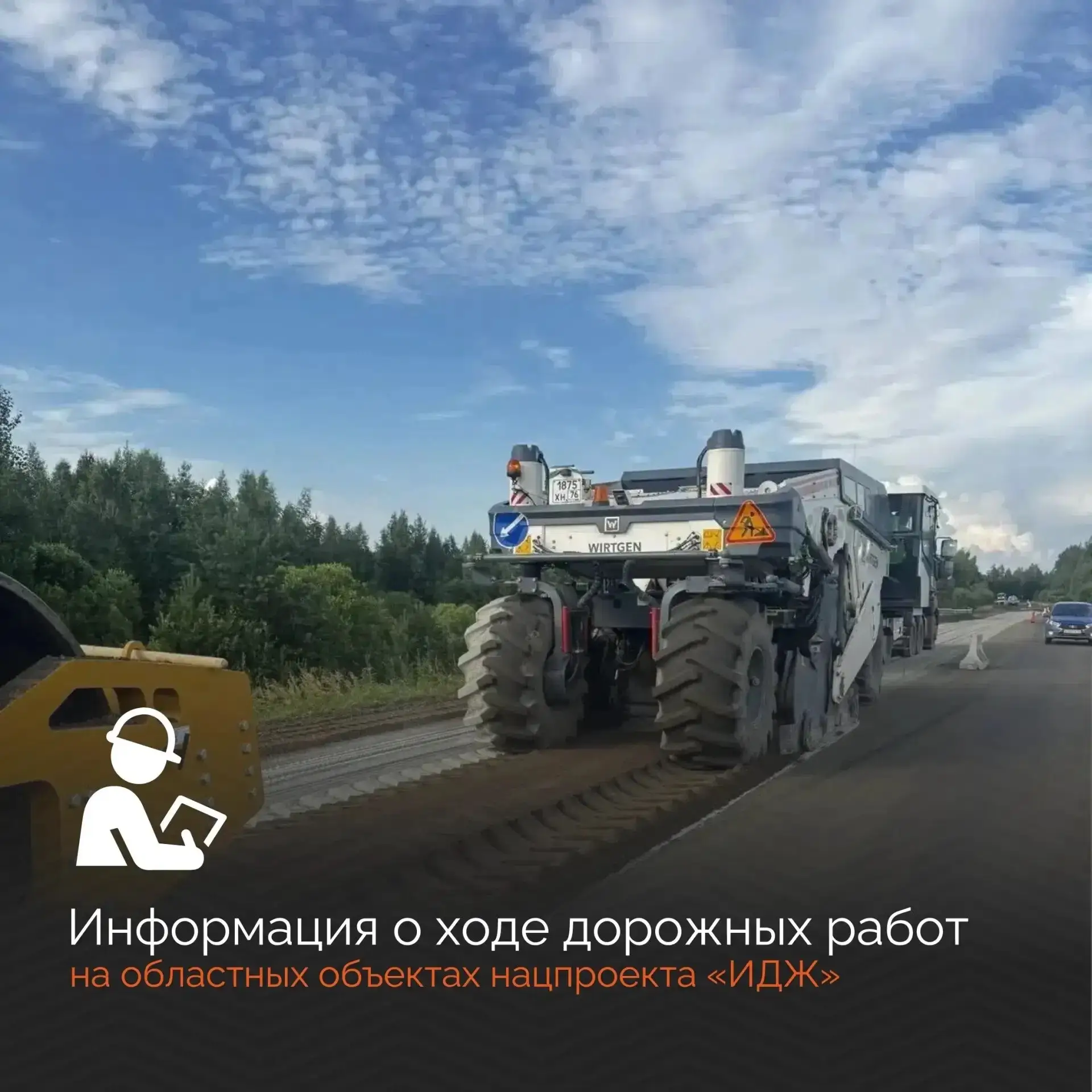 В 2026 году в рамках нацпроекта «Инфраструктура для жизни» ведутся следующие работы: