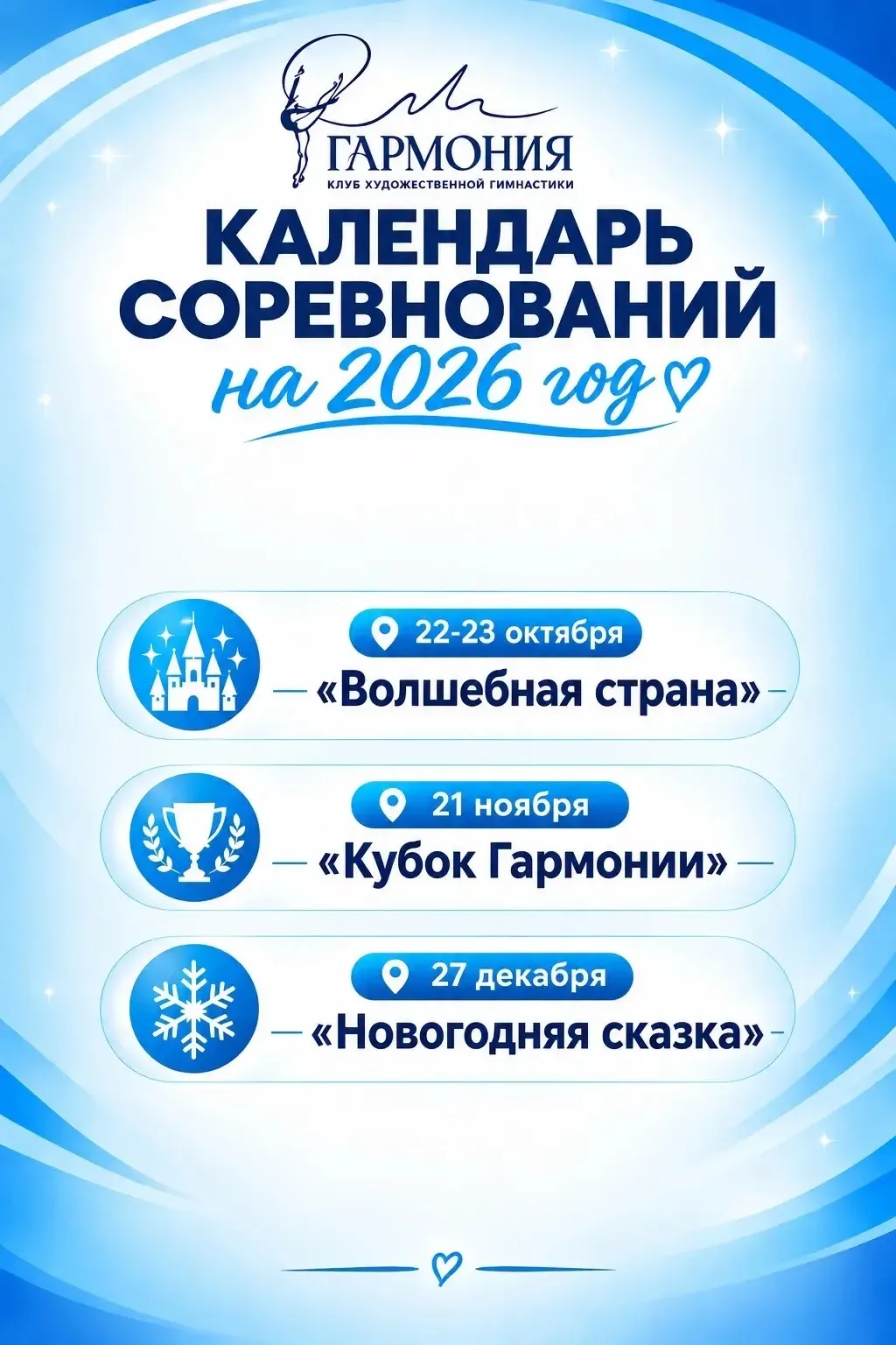 Предстоящие мероприятия 2026💙🌟