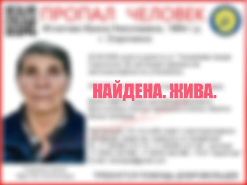 С огромным облегчением и радостью сообщаем Вам, что Игнатова Ирина Николаевна нашлась!