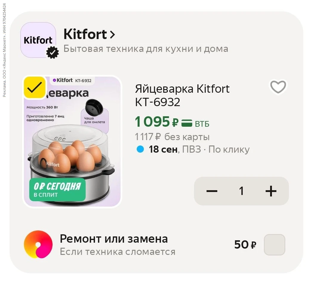 Яйцеварка Kitfort КТ-6932 за 1095₽