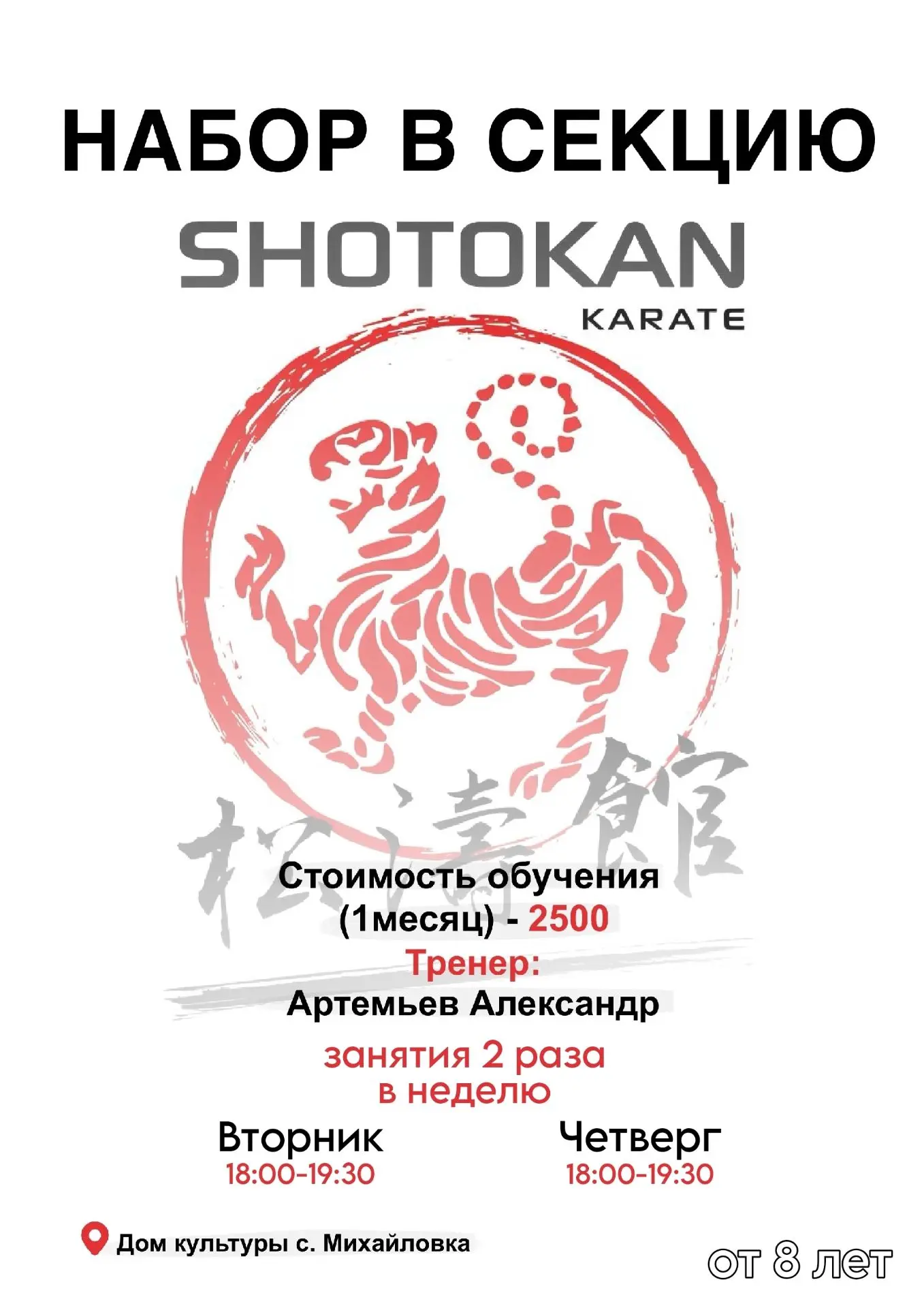 🥋 Дом культуры с. Михайловка приглашает всех желающих на спортивную секцию карате.