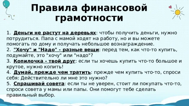 ❗❗❗ Уважаемые родители, педагоги и дети!  👉 Напоминаем о правилах финансовой безопасности для детей.