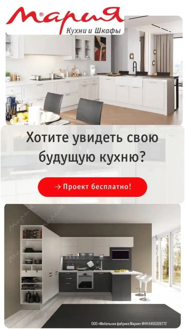 Кухни и Шкафы Мария