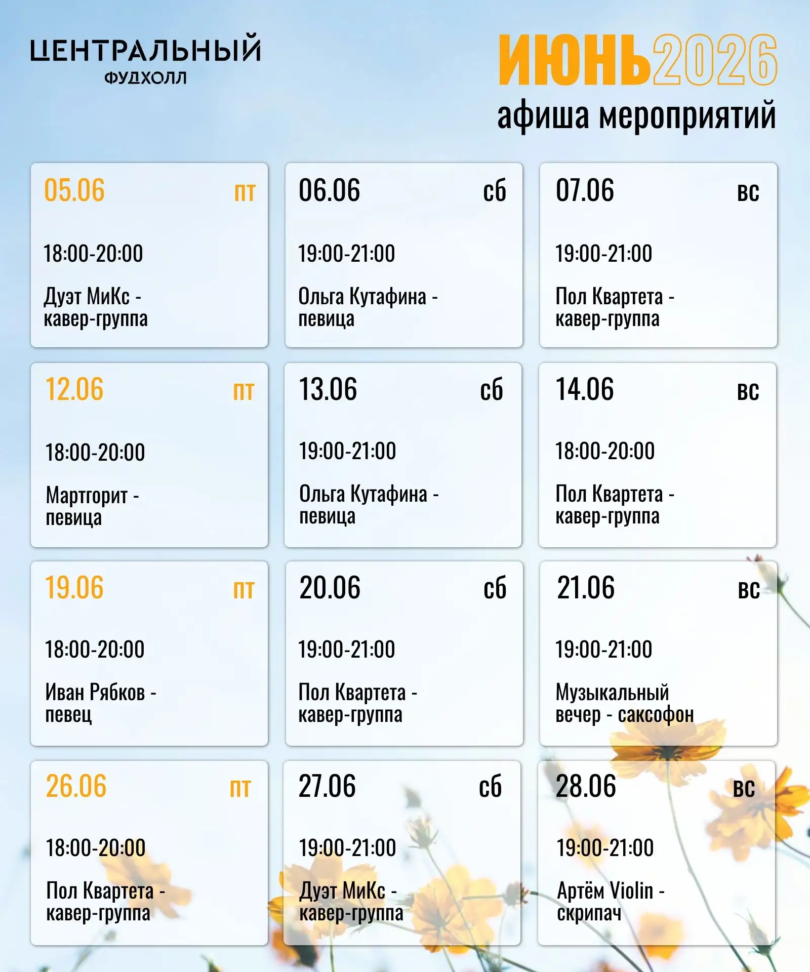 ✨ АФИША МЕРОПРИЯТИЙ: ИЮНЬ 2026