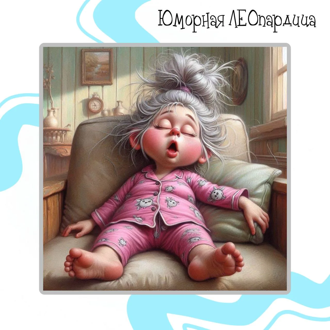 Бывает, проснешься рано утром — хочется горы свернуть!
Потом повернешься на другой бок — а пусть себ